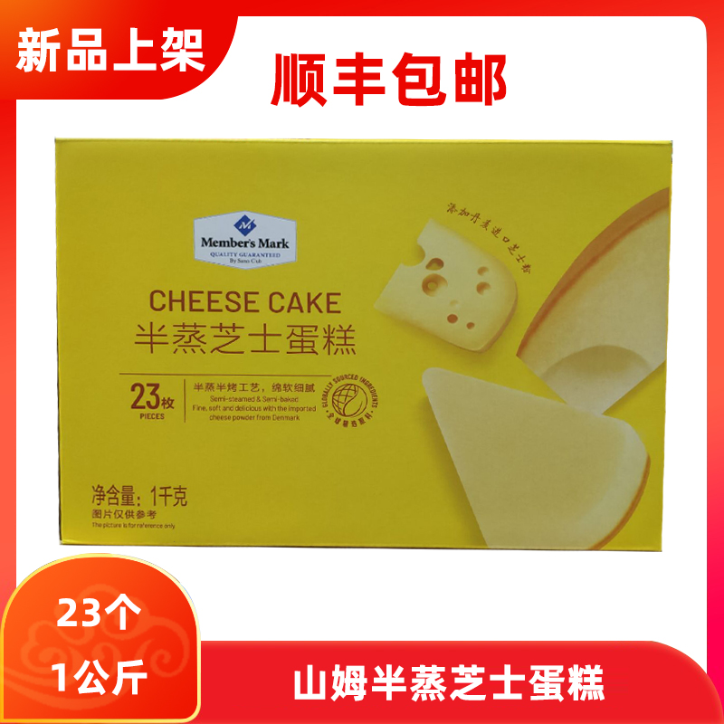 Sam's Club produces 23 semi-steamed cheesecakes on September 2, 1KG semi-steamed and semi-baked, soft and delicate