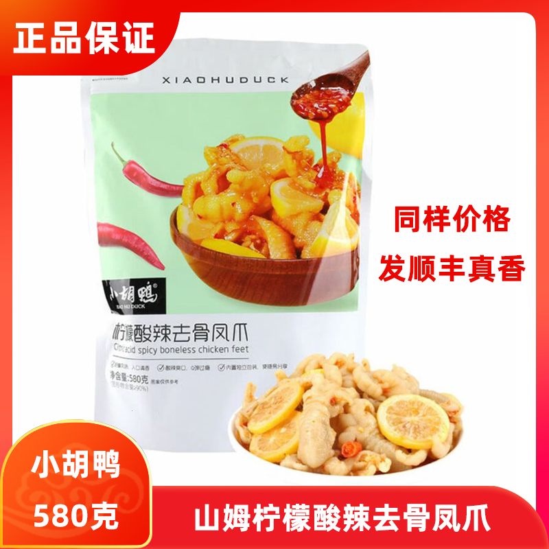Sam's Club Small Beard Duck Lemon Sour and Spicy Boneless Claw 580g Independent Small Package Hubei, China