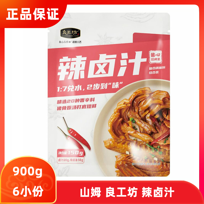 Sam's Club Liang Workshop Spicy marinade compound seasoning combination pack 900g (marinade spicy marinade) - Taobao