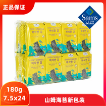 Sams Club South Korea imported crispy seaweed 7 5G * 24 MM seaweed crispy and delicious salty seaweed