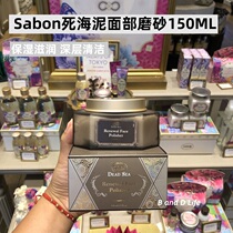 Special cabinet sabon dead sea mud for horniness cleaning thinning pores moisturizing facial frosted cream 150ML