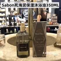 Special cabinet Sabon dead sea water replenishing moisturizing fine and gentle cleaning soothing skin bath oil 350ML