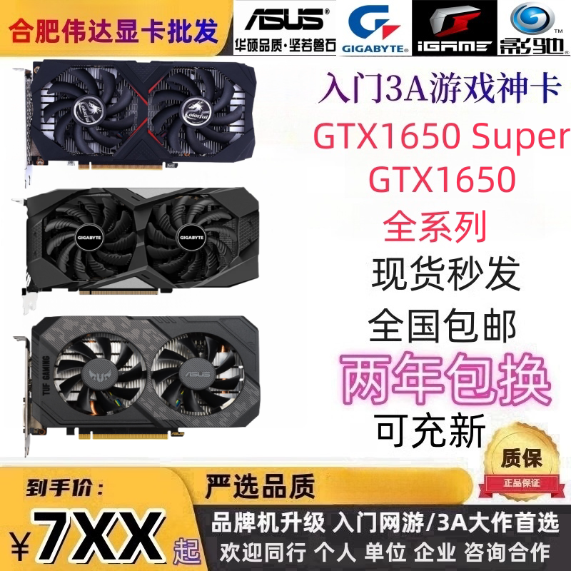 Graphics Card Gtx1650Super4G1650 Refurbished Asus Colorful Msi Galax Computer Gaming Office Dedicated Graphics Card