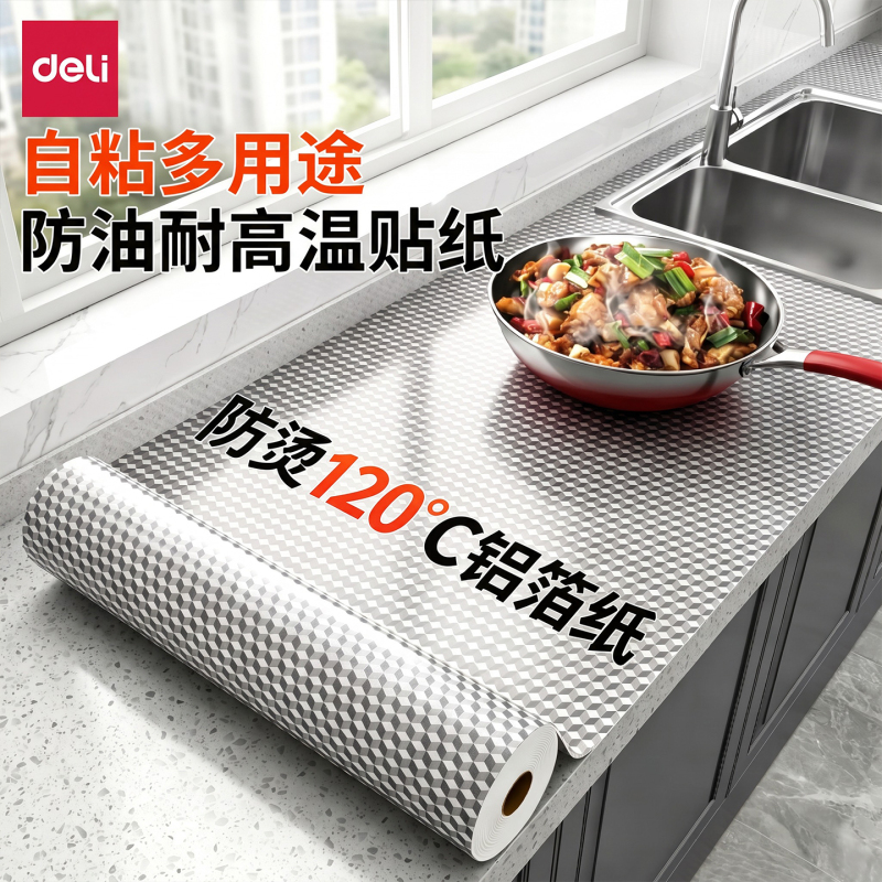 Deli Kitchen Oil-Proof Stickers Are Waterproof, Fireproof, and High-Temperature Resistant, Suitable for Cabinets and Stoves, Self-Adhesive Wallpaper, Thickened Aluminum Foil Paper Deli Kitchen Oil-Proof Stickers Are Waterproof, Fireproof, and High-Temperature Resistant, Suitable for Cabinets and Stoves, Self-Adhesive Wallpaper, Thickened Aluminum Foil Paper