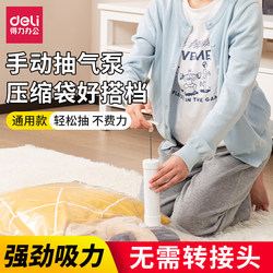 Deli Vacuum Compression Bag Comes with a Manual Air Pump, Convenient Air Extractor, Strong Suction, Quick Pressure Release, Small Size for Home Use