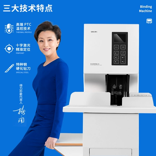 Deli 14660 Полностью автоматический финансовый ваучерный ваучер.