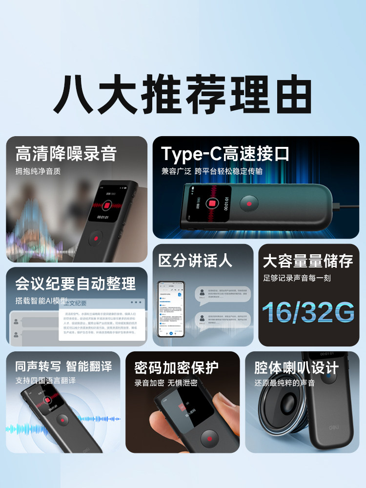 Deli Voice Recorder, High-Definition, Intelligent Noise Reduction, Long Battery Life, Specially Designed for Students to Record Classes and Convert Them to Text