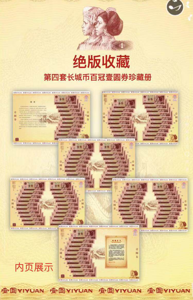 Fourth set of RMB RMBone 1 Yuan Yuan 100 Zhang 100 Crown Great Wall Coin 100 Crown Grand Full Collection