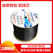 Outdoor double-layer sheath network cable Super Five Category 8 core 0 5 computer monitoring Category 5 4 pairs twisted pair 300 meters box