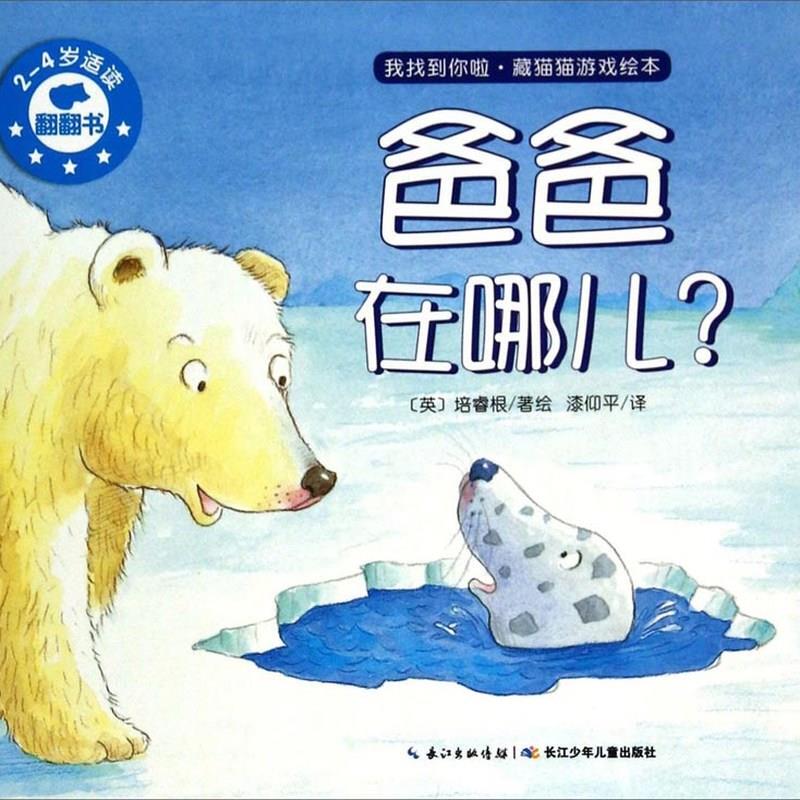 [Authentic Book] Where Is Dad? 9787556006816