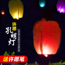 Kongming Lantern Thick Large 10 50 100 One Pack Creative Romantic Blessing Love Safe Wishing Light