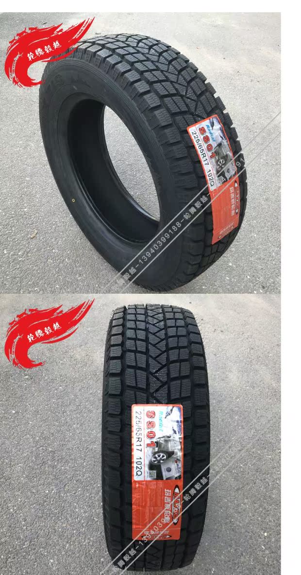 Lốp xe tuyết Margis 225 / 65R17 lốp xe tuyết 225 / 65R17 ở phía đông bắc lốp xe ô tô hàn quốc