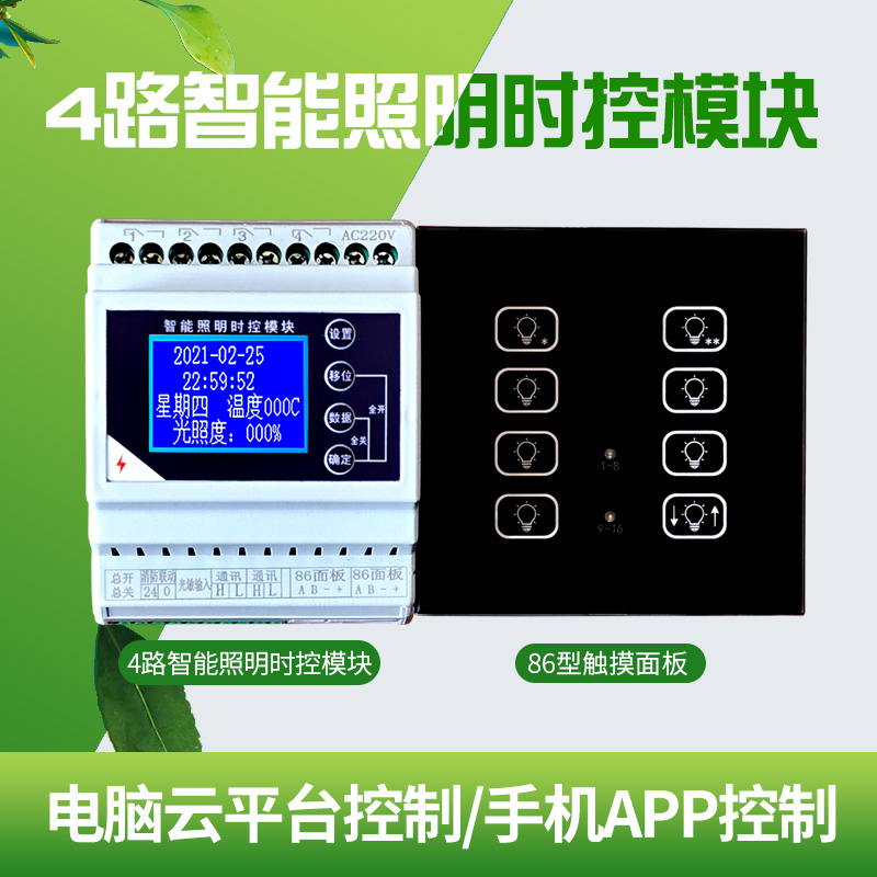 Intelligent lighting time control module 4 6 8 12 16 16 16A longitude and latitude light control street lamp timing switch controller