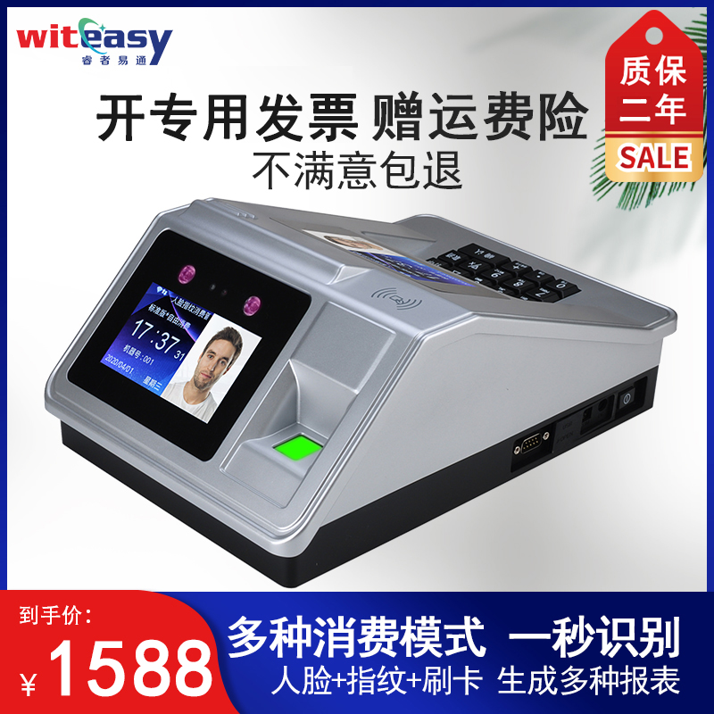 The Rueitong Express Factory Shop Face Recognition Consumer Machine Brush Face Fingerprint School Hospital Dining Site Manufacturer-Taobao
