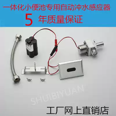 Full set of induction urinal urinal sensor urinal flush valve integrated 6v panel solenoid valve accessories