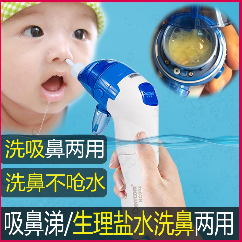 生後数ヶ月の乳児用電動鼻洗浄・鼻吸引器、病院と同じ専用の鼻洗浄・鼻吸引器