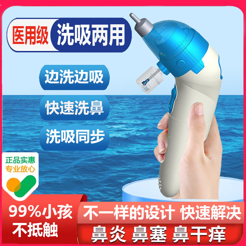 Wash inhalers baby boy newborn electric medical nasal inflammation flushing baby wash and nasal mucus Snoop Special-Taobao
