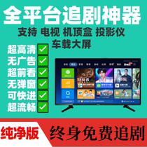 TV drama-chasing artifact TV software ultra-clear 4k TV projector set-top box pure version