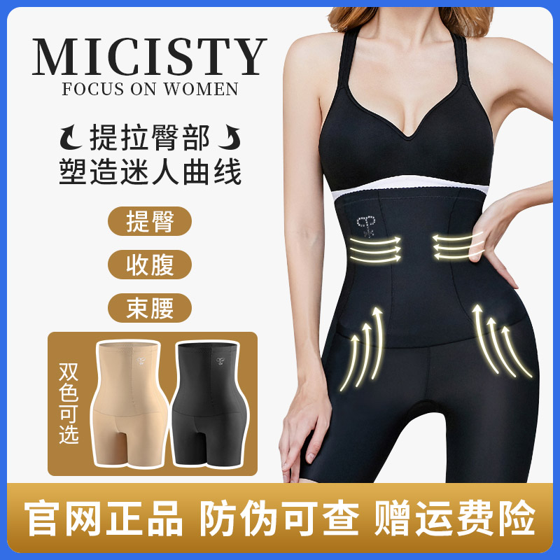 Micisty Mixi Xidi belly artifact Waist hip pants Hip shaping Shapewear to bring down the small belly woman