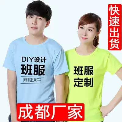 Advertising shirt cultural shirt custom DIY order quick-drying round neck T-shirt overalls student printing logo class clothes