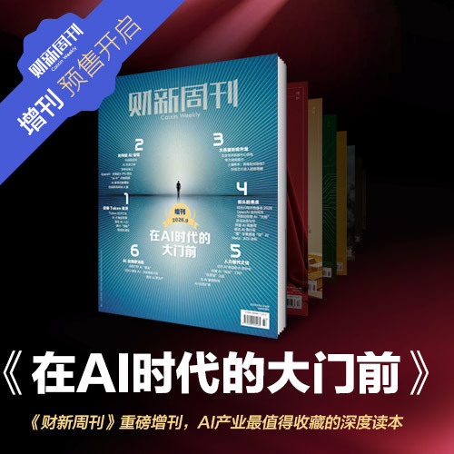 Authentic Caixin Weekly 2026 Special Edition: at the Doorstep of the Ai Era, Searching for New Blue Oceans and New Waves of Global Expansion for the Future of Chinese Elderly Care, Featuring New Figures in the Financial Industry, Riding the Wave of Global Expansion, Keeping Pace with the Times, Business and Finance News Journal Authentic Caixin Weekly 2026 Special Edition: at the Doorstep of the Ai Era, Searching for New Blue Oceans and New Waves of Global Expansion for the Future of Chinese Elderly Care, Featuring New Figures in the Financial Industry, Riding the Wave of Global Expansion, Keeping Pace with the Times, Business and Finance News Journal