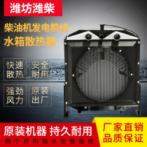 Weifang Weichai r6110zld Xichai 6113zld diesel engine 150kw kilowatt generator set water tank radiator