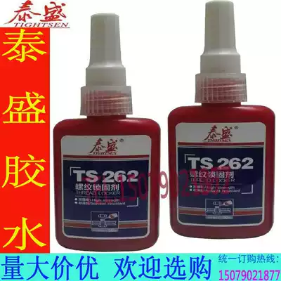 Taisheng TS262 thread locking agent screw bolt anti-loose glue in anaerobic glue 50ML of high-strength glue