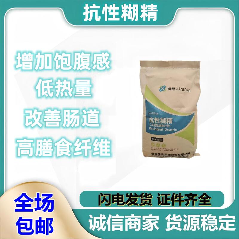 Supply of Food-Grade Jianlong Anti-Refect Water-Soluble Dietary Fiber Food-Grade Meal Replacement to Improve Intestinal Low-Calorie