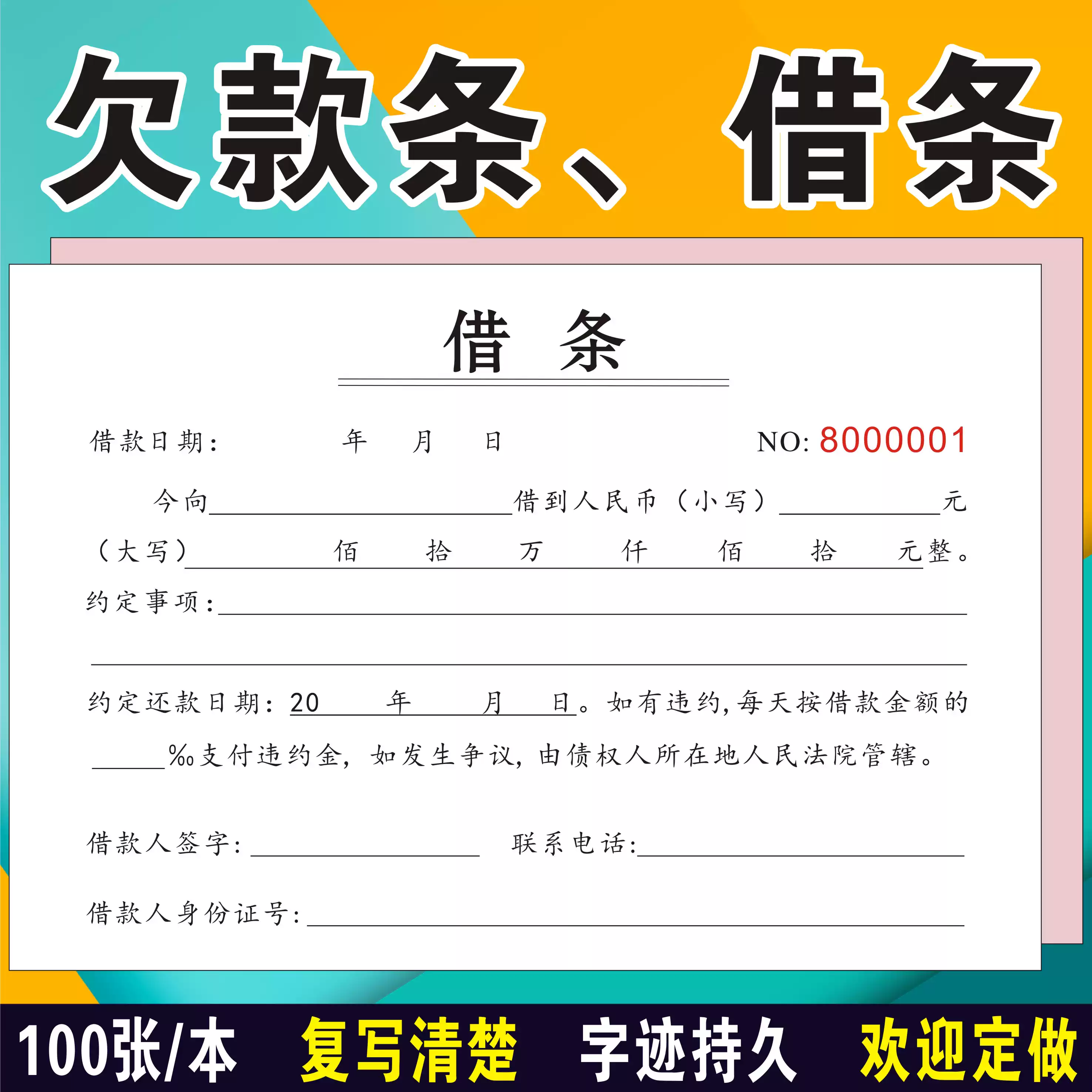 个人借条借据范本借款担保协议书民间借款合同书写模板