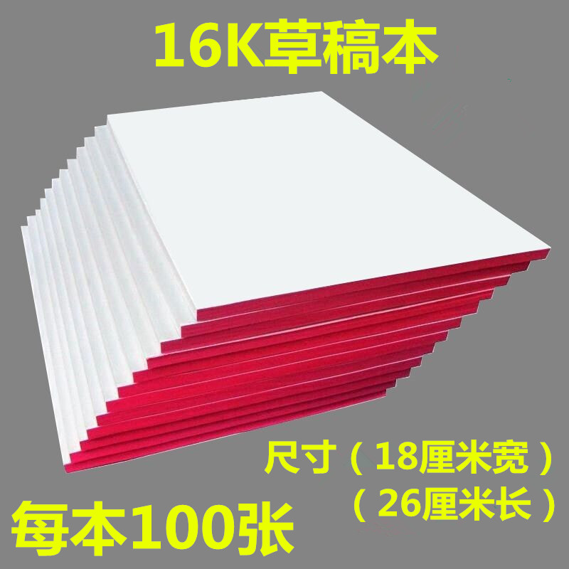 16K scratch paper free mail students use 1000 pieces of affordable draft calculus paper blank white paper drawing paper
