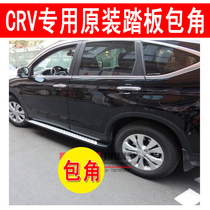 Applicable 09-15 CRV foot pedal wrap angle Honda crv side foot pedal black bag corner choke plug plastic Baotou
