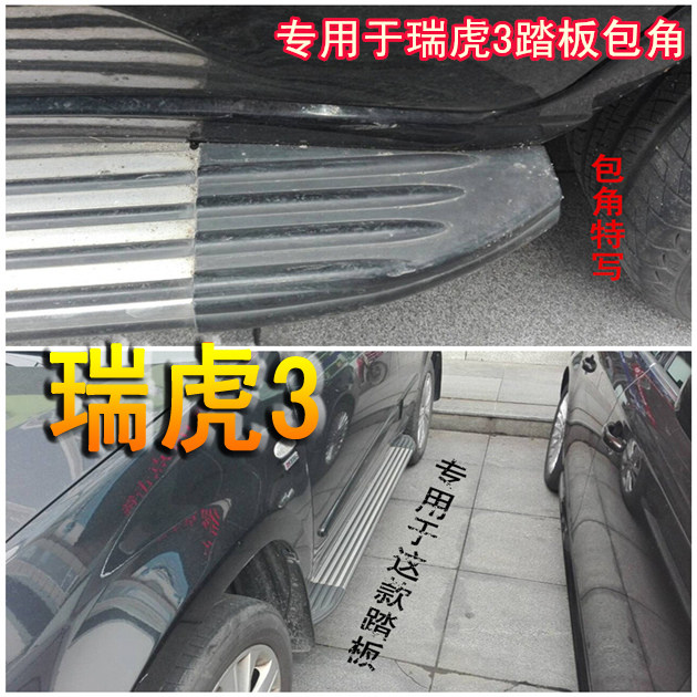 Suitable for Tiggo 3 pedal corner old Tiggo side pedal corner blocking plug Chery Tiggo 3 pedal plastic corner