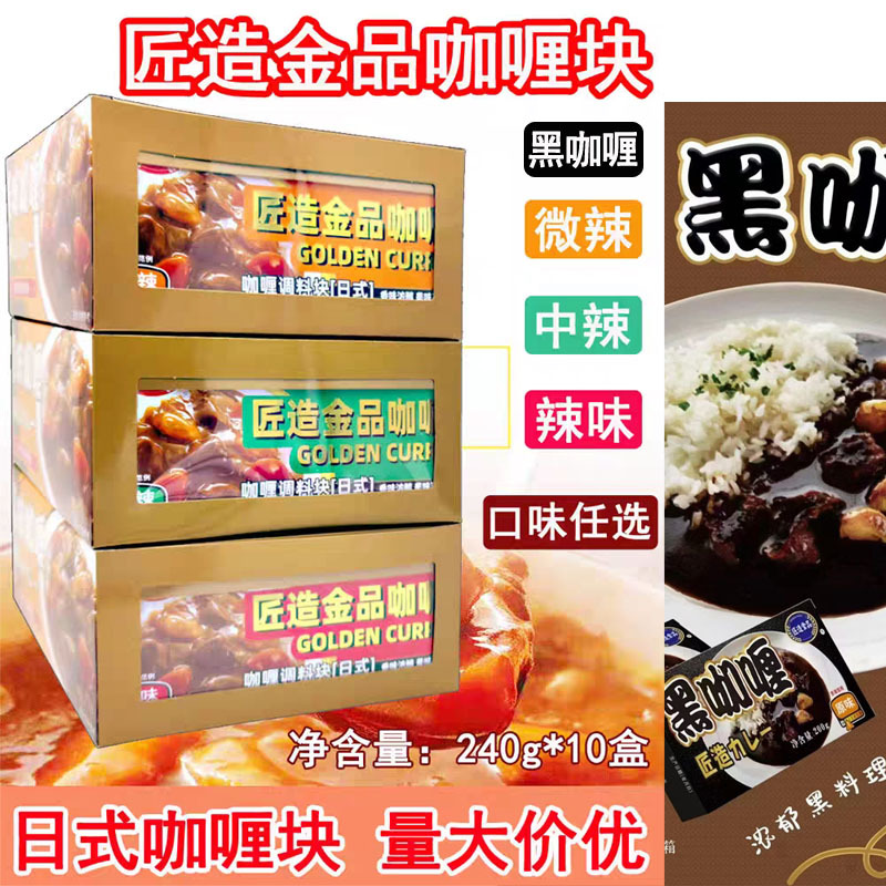 Japanese Style Craftsman Made Gold Curry Cubes 240g*10 Japanese Curry Sauce Chicken Beef Potato Curry Seasoning