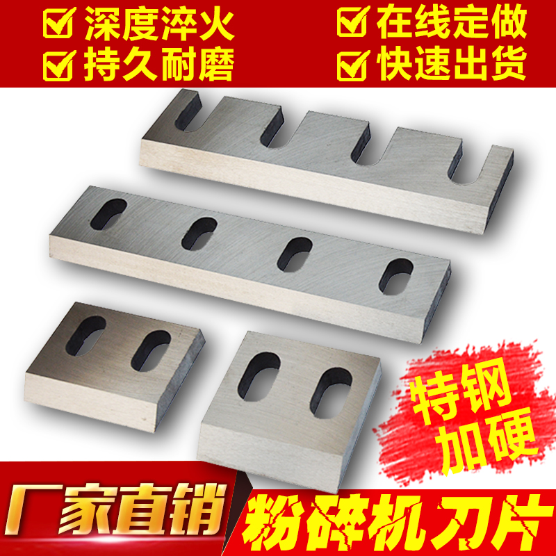 Set to make PC300 powerful 400 abrasion resistant QL-500 inlaid front steel plastic muller blade beating material crusher cutter