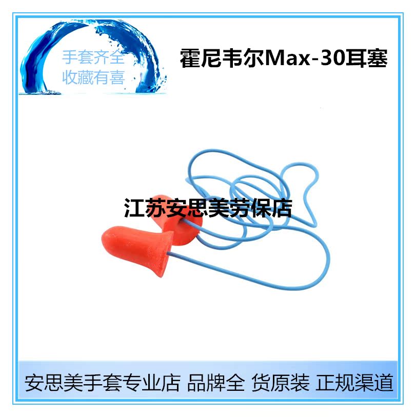 Honeywell MAX-30 soundproof ear tumble anti-noise work to learn sleep sleep slumber line anti-noise