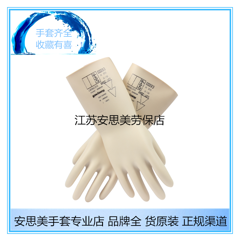 Honeywell2091912 Electrical insulation gloves working voltage 7500V 1 level