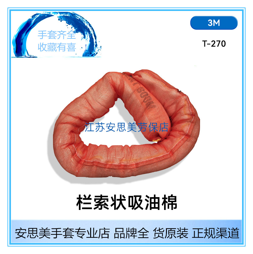 3M T - 270 column - like oil - absorbing cotton