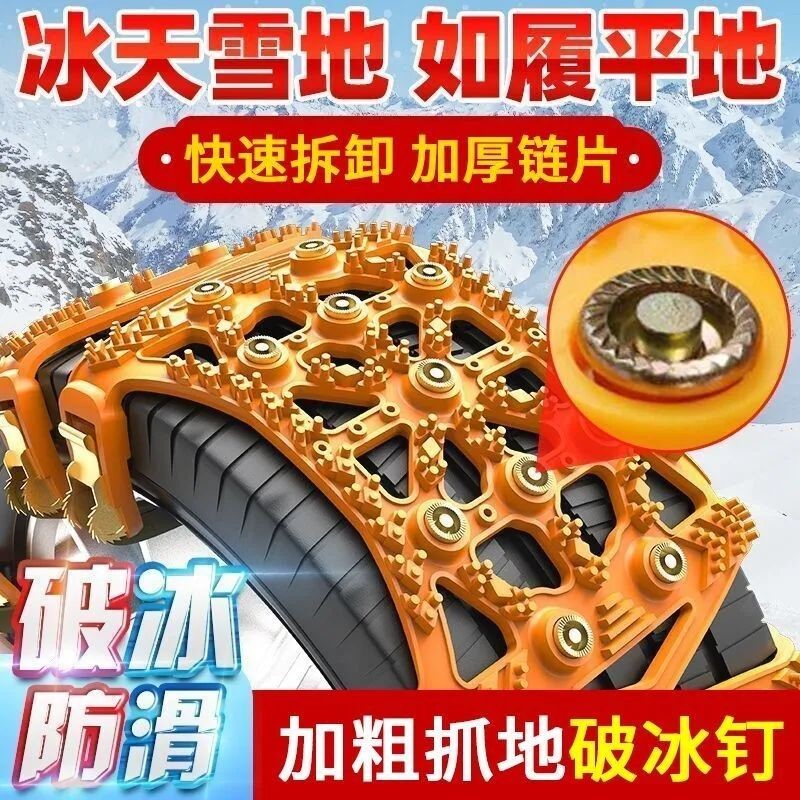 2022 New car anti - skid chain car cross - country Snowy Tire Non - slip artificial device