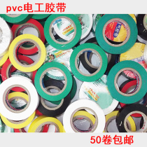  PVC electrical tape High quality electrical tape