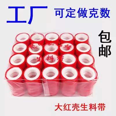Large red shell roll raw material with PTFE thickened waterproof seal whole pack of 100 rolls
