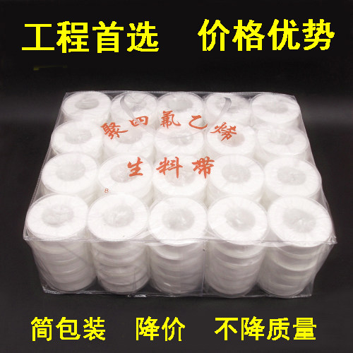 Engineering simple raw material belt thickened PTFE waterproof glue gas pipeline special 100 rolls part