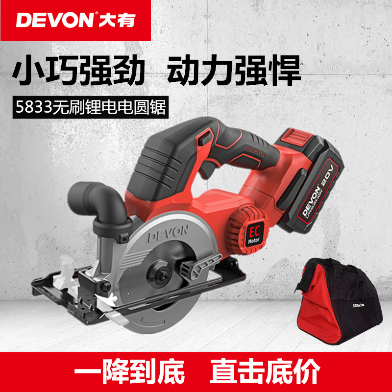 Dayou lithium battery brushless circular saw machine 20V rechargeable woodworking hand-held circular saw wood wireless cutting machine 5833