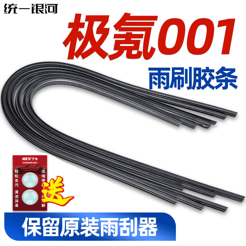 Zeekr 001 Original Factory Windshield Wiper Strips, 21 and 22 Model Car Wiper Blades, Frameless Silent Wiper Blades