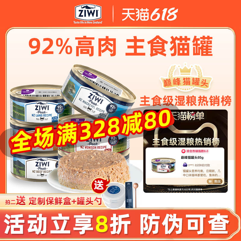 Nouri Pinnacle Cat Canned Ziwi Young Cat Into Cat Wet Grain 85g * 6 Jars Beef Nutrition Staple Food Cat Staple Food Jars