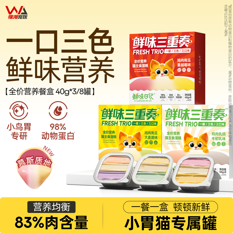 Fresh Taste Diary Complete Meal Box Cat Mousse Canned Food for Adult and Kitten Wet Food Cat Meal Pouch for Birds and Small Cats