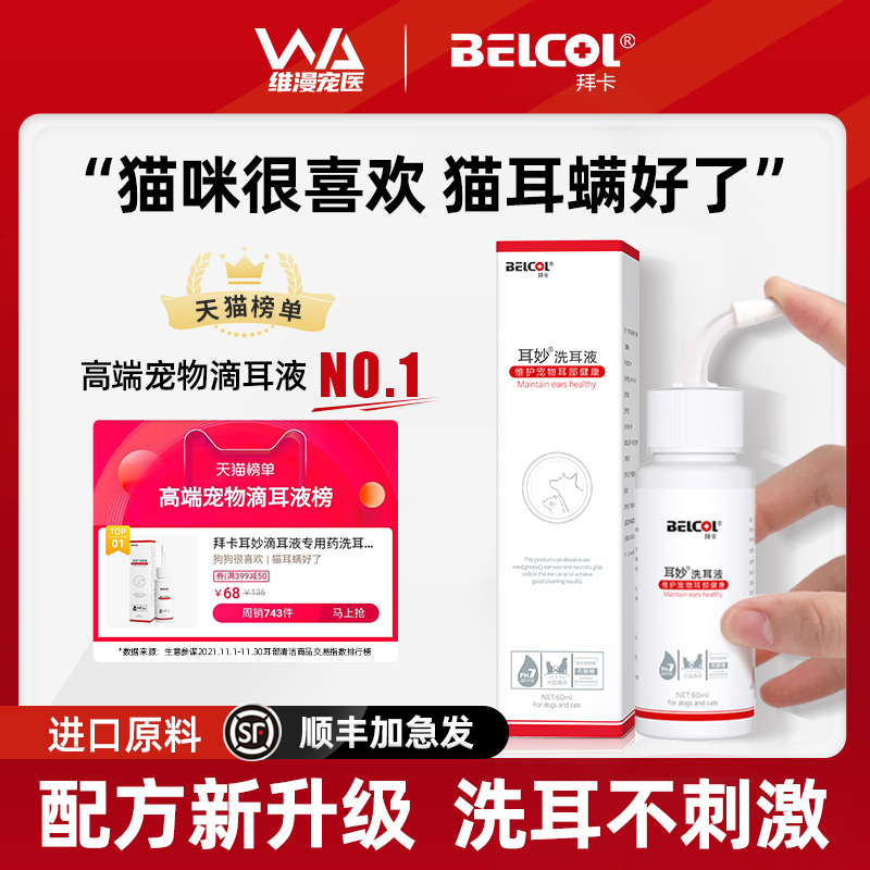 Baikale Wonderful Cat Ear Wash Ear Mite Cat With Dog Cat Ear Mite Ear Drops Pet Ear Mite Ear Cleansing Liquid
