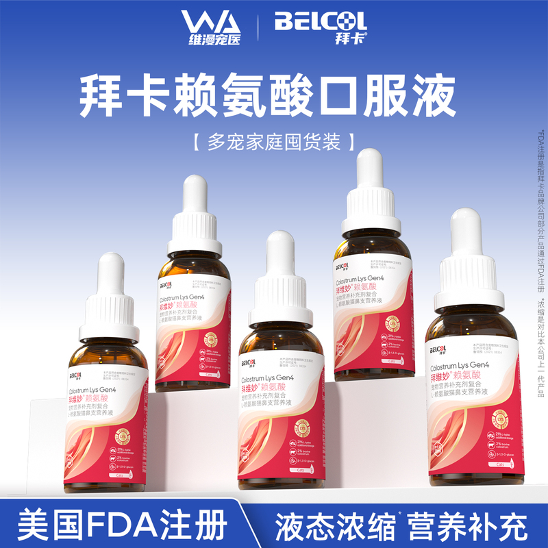 Baika Lysine Nutritional Solution Cat Amine Specialized for Cats Pet Supplement Nutritional Lactoferrin to Enhance Immunity