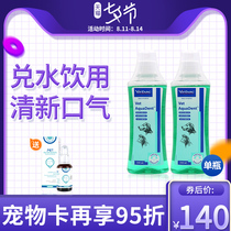 French Vic Yikouqing Pet dog mouthwash Dog cat oral cleaning in addition to tartar halitosis tooth cleaning liquid