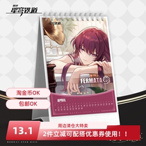 Star Dome Railway Peripheral Desk Calendar 2024 Year of the Dragon New Kafka Ruan Mei Ruan Mei Peripheral Desk Calendar