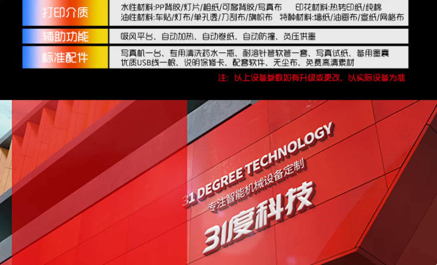 Фото машины 31度户内外高清写真机图文广告条幅车贴软膜uv卷材数码喷绘打印机